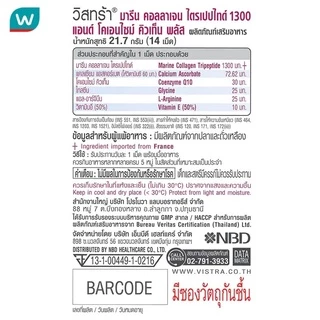 Vistra วิสทร้า มารีน คอลลาเจน 1300 มก. 14 เม็ด ผลิตภัณฑ์เสริมอาหาร
