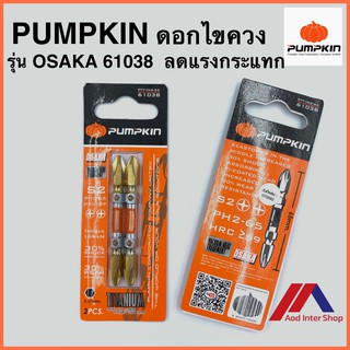 PUMPKIN ดอกไขควงลม โอซาก้า S2 รหัส 61038 ลดแรงกระแทก รุ่น PTT-IMS2-65