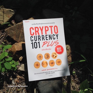 #Cryptocurrency101Plus  (ฉบับปรับปรุง) ผู้เขียน  #พรศักดิ์อุรัจฉัทชัยรัตน์