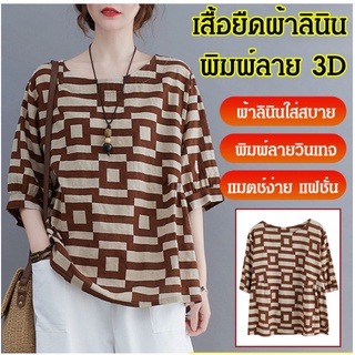 เสื้อยืดผ้าลินินพิมพ์ลาย 3D