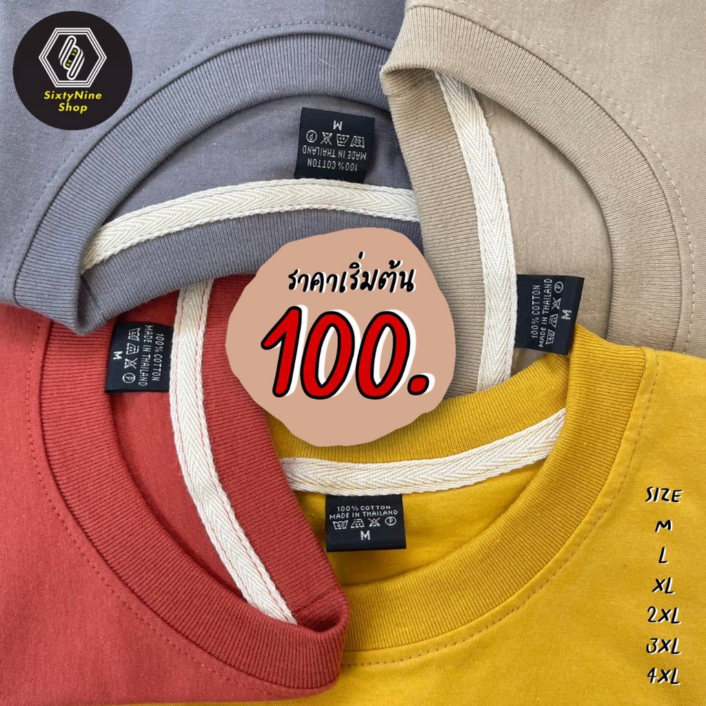 พร้อมส่ง เสื้อยืดสีพื้น ผ้าCOTTON 100% [ใส่โค้ด SIX15DEC ลด 15%]