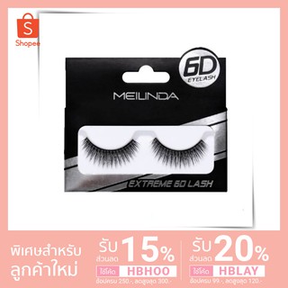 Mei Linda Extreme 6D Lash #MD9091 ขนตาปลอม เอ็กซ์ตรีม ซิกซ์ดี แลช *พร้อมส่ง*