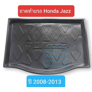 ถาดท้ายรถ Honda Jazz ถาดรองท้ายรถ ถาดเก็บของท้ายรถ ฮอนด้า แจ๊ส ปี 2008-2013