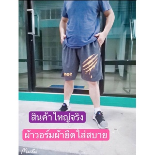 กางเกงขาสั้นชายผ้าวอร์มผ้ายืดใส่สบายรับประกันคุณภาพ เอว25-50ใส่ได้สินค้าใหญ่จริง