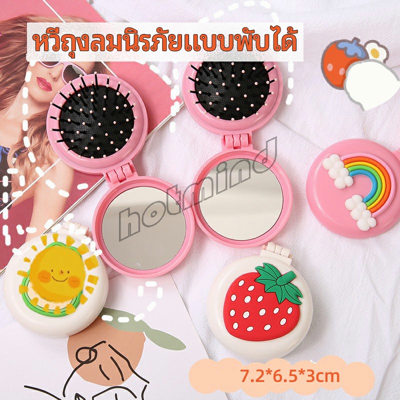 HD หวีกระจกพับแบบพกพา หวีลายการ์ตูนน่ารัก  Folding Airbag Comb