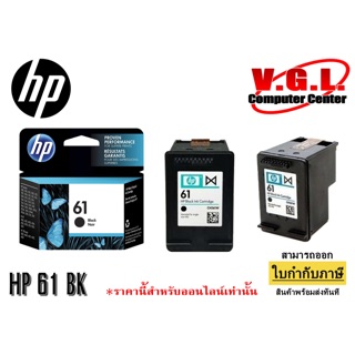 หมึก HP 61 Black แท้ 100%