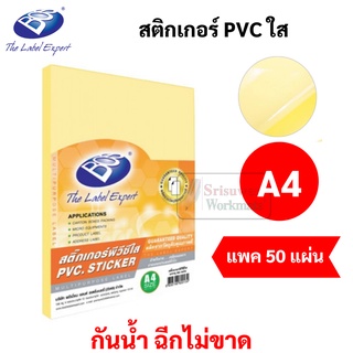 สติกเกอร์PVCใส กันน้ำ A4 แพค 50 แผ่น BOS พีวีซีใส สติกเกอร์pvc สติกเกอร์เคลือบ PVC Clear Sticker เคลือบเอกสาร สติ๊กเกอร์