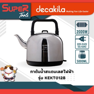 Decakila  กาต้มน้ำร้อนสแตนเลส 304 ความจุ 5 ลิตร กำลังไฟ 2,000 วัตต์ รุ่น KEKT012B (Electric kettle)