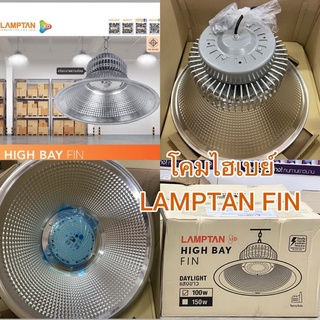 โคมไฟ โคมไฮเบย์ โคม Led high bay รุ่นfin LAMPTAN HIGH BAY FIN 100W/150W แสงขาว