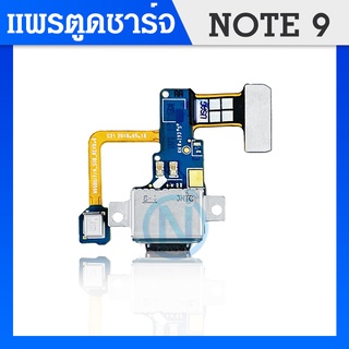 USB Samsung Note 9/note9 อะไหล่สายแพรตูดชาร์จ แพรก้นชาร์จ Charging Connector Port Flex Cable（ได้1ชิ้นค่ะ)