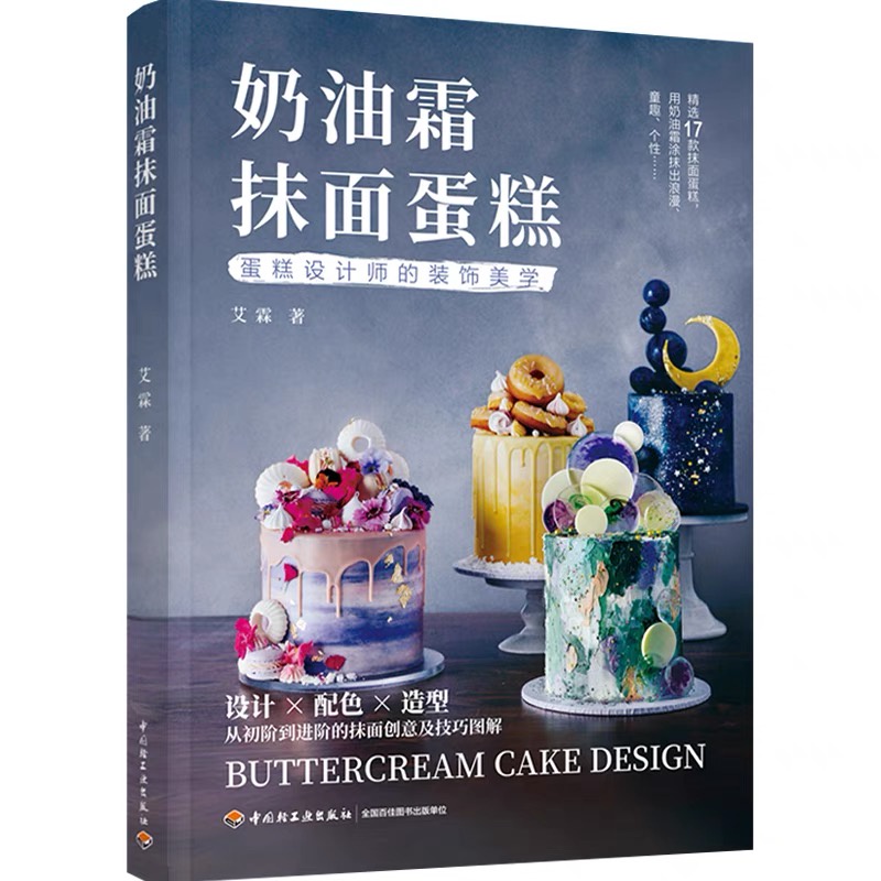 หนังสือ สอนแต่งหน้าเค้ก โดย Ai Lin หนังสือสอนทำขนมเค้ก สอนทำอาหาร ขนม แต่งหน้าเค้ก ออกแบบ เค้ก ของหวาน