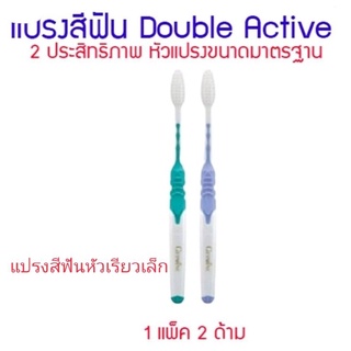 แปรงสีฟัน ดับเบิล แอคทีฟ หัวแปรงเรียวเล็ก– สีฟ้า+เขียว