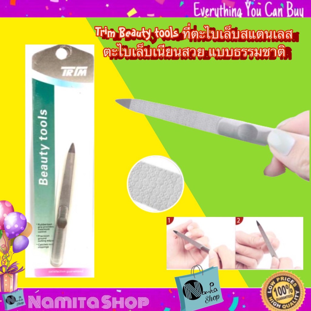 Trim Beauty tools ที่ตะไบเล็บ ที่ตะไบเล็บสแตนเลส ตะไบเล็บเนียนสวย แบบ