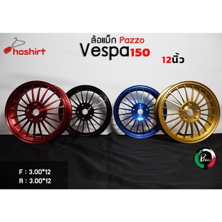 ล้อแม็กVespa Sprint vespa primavera 125 150 เวสป้า 125 150ขอบ 12 นิ้ว ลาย 20 ก้าน งาน FORGD(1คู่)