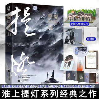 Pre-order นิยายวายภาษาจีน 提灯照河山 by 淮上 หวายซ่าง