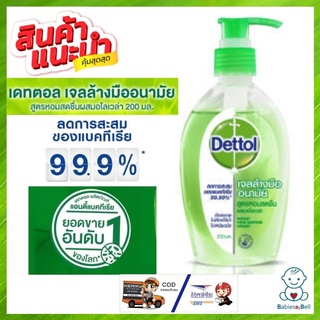 DETTOL เดทตอลเจลล้างมืออนามัย ผสมอโลเวล่า 200 มล. เนื้อเจลแห้งไว ถนอมผิว ช่วยลดการสะสมของแบคทีเรียได้ถึง 99.99%