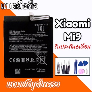 แบตเตอรี่Xiomi mi9 แบตเสี่ยวมีมิ9 Battery XiomiMi9 แถมฟรีชุดไขควง