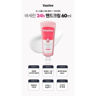 VASELINE 24h deep moisture ขนาด  60ml hand cream  หลอดสีชมพู ครีมทามือ  วาสลีนเกาหลี Made in Korea