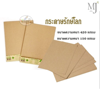 paper กระดาษรักษ์โลก Darling  ขนาด A4 150 แกรม 420 แกรม