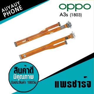 แพรชาร์จ OPPO A3s (1803) PCB D/C oppo a3s (1803)แพรชาร์จ OPPO A3s (1803) PCB D/C oppo a3s (1803)