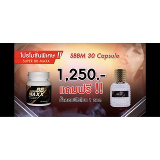 (ส่งฟรี) SBBM ซุปเปอร์บีบีแม็ก อึด ทน นาน แข็งอึดทนนาน อาหารเสริมท่านชาย