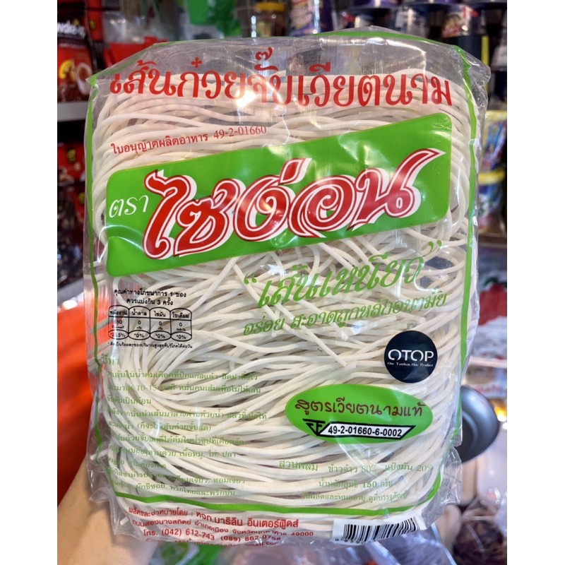 เส้นไซง่อน เส้นก๋วยจั๊บเวียดนาม เส้นเหนียว ตราไซง่อน (1ตั้ง=10ห่อ) จำกัด1ออเดอร์ไม่เกิน10ตั้ง