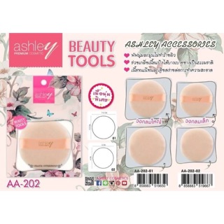 🔥ขายยกแพ็ค 12 ชิ้น🔥ASHLEY ACCESSORJES AA-202 BEAUTY TOOLS