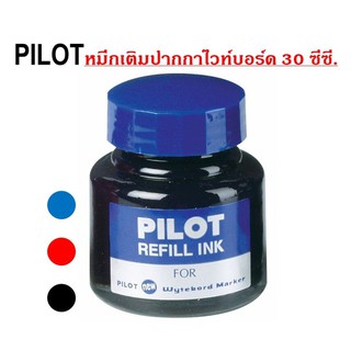 หมึกเติมปากกาไวท์บอร์ด 30 ซีซี. สีน้ำเงิน / แดง / ดำ ไพล็อต (จำนวน 1 ขวด)