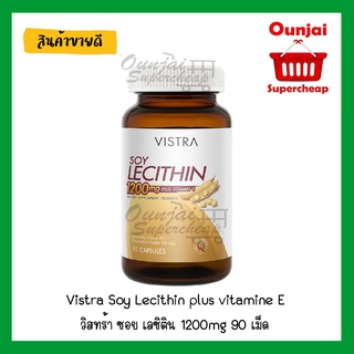 Vistra Soy Lecithin plus vitamine E วิสทร้า ซอย เลซิติน 1200mg 90 เม็ด