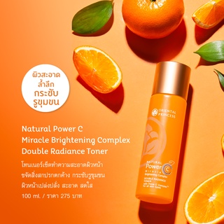 โทนเนอร์ โทนเน้อ วิตามินซี toner 🍊Oriental Princess Brightening Power โอเรียนทอล พริ้นเซส Natural Pure Vitamin C