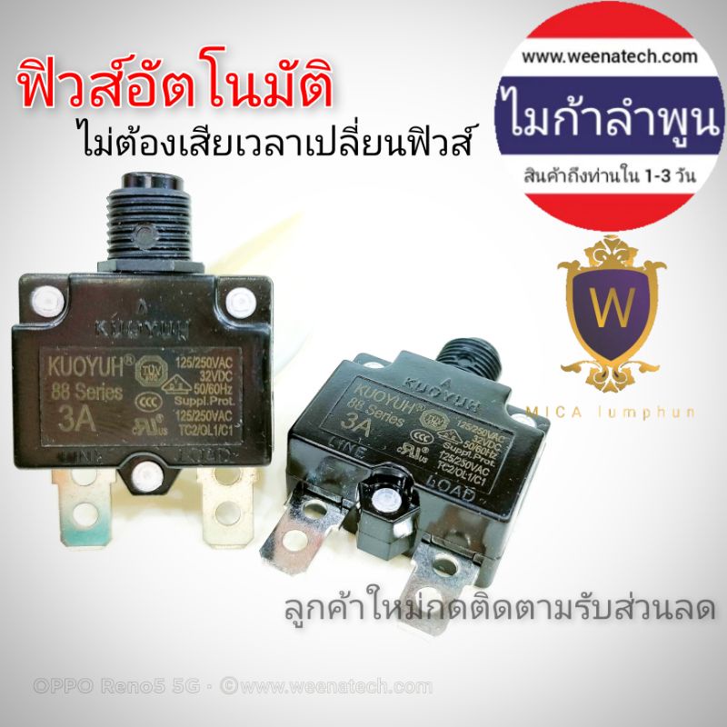 โอเวอร์โหลดสวิทช์ overload switch เบรกเกอร์ตัดไฟ ฟิวส์อัตโนมัติ ฟิวส์ 220v 250v 1A 2A 3A 5A 10A 15A 