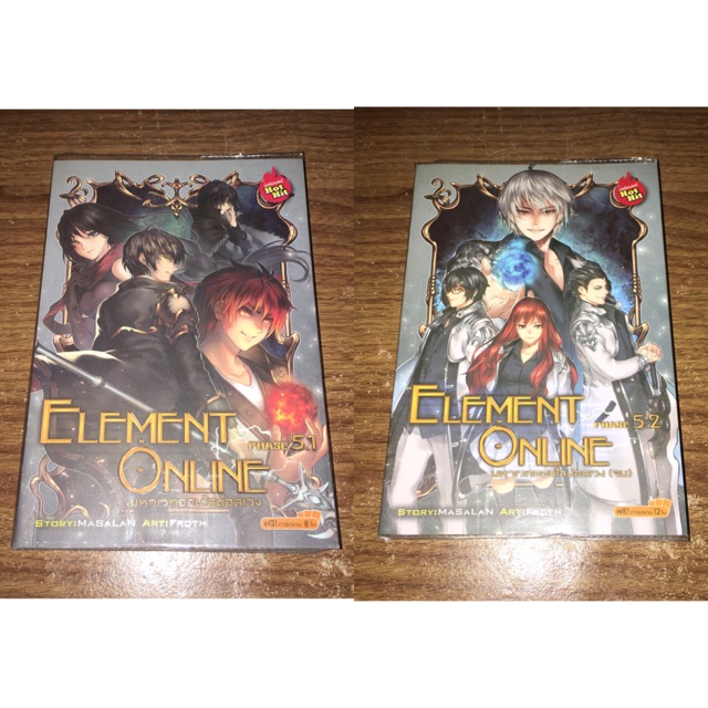 Element Online เล่ม 5.1 - 5.2 จบ