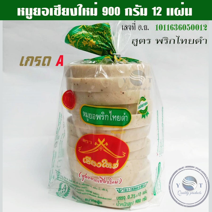 หมูยอ ขนาด 900 กรัม 12 แผ่น 🐷อย.10-1-16360-5-0012🐷