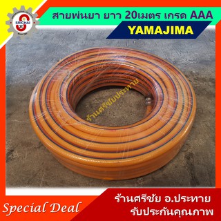 YAMAJIMA สายพ่นยา ยาว 20เมตร เกรด AAA