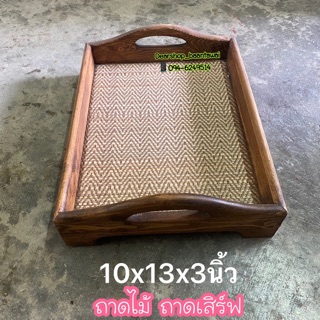 ถาดไม้ ถาดเสิร์ฟอาหาร