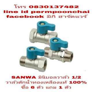 SANWA วาล์วดักน้ำ 1/2 ทองเหลืองแท้ 100%