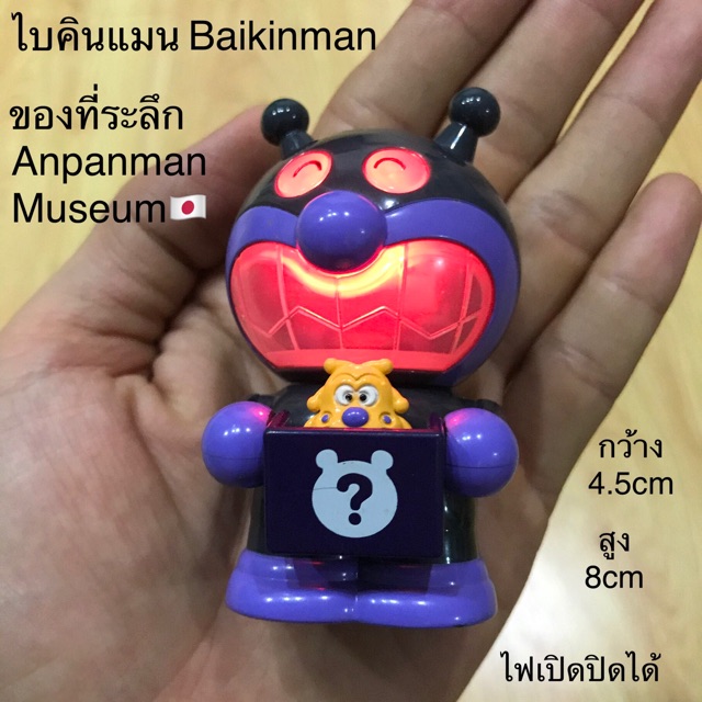 🇯🇵ไบคินแมน Baikinman ของที่ระลึก Anpanman Museum🇯🇵