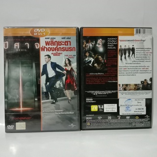 Media Play DVD 2in1 Devil + Adjustment Bureau, The / ดีวีดี 2 เรื่องใน 1 แผ่น: ปีศาจ+พลิกชะตาฝ่าองค์กรนรก (DVD-Vanilla)