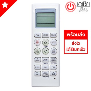 รีโมทแอร์ แอลจี LG ใช้กับรีโมทรูปทรงแบบนี้ได้ทุกรุ่น [มีสินค้าพร้อมส่งตลอดนะครับ] รุ่น 5601 (ปุ่มFAN)