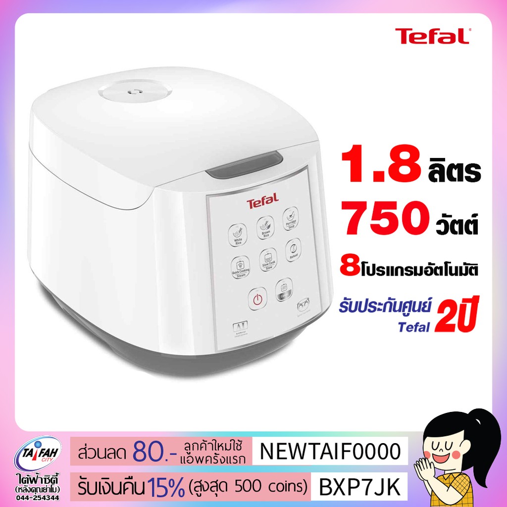 TEFAL หม้อคอมพิวเตอร์ 1.8ลิตร รุ่น RK-732166