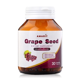 Amarit Grape seed | วิตามินสารสกัดเมล็ดองุ่น | ผิวอ่อนเยาว์ สร้างคอลลาเจน