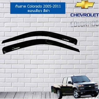 กันสาด/คิ้วกันสาด เชฟ โรเลท โคโลราโด Chevrolet Colorado 2005-2011สีดำ