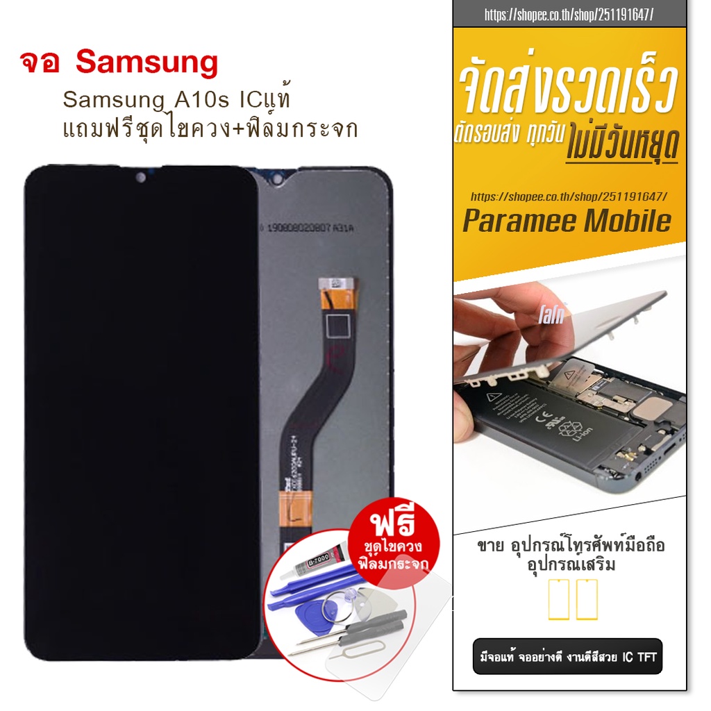 จอ Samsung A10s หน้าจองาน ICแท้ LCD samsung A10s