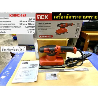 เครื่องขัดกระดาษทราย ขนาดฐานรอง 93x185 mm  ยี่ห้อ DCK รุ่น KSB02-185  Orbital Sander