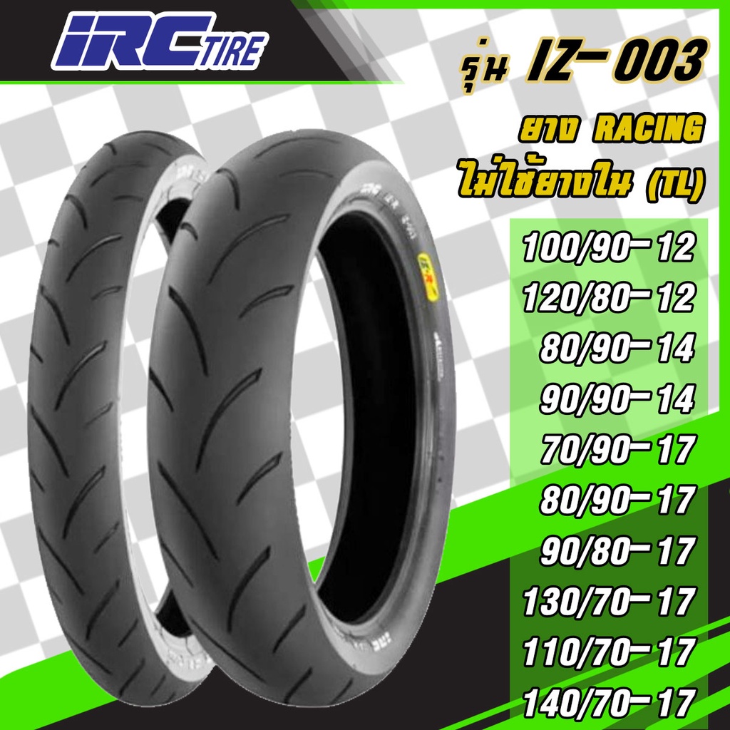 [ยางปี22] IRC : IZ-003 (Racing) ขอบ12,14,17  ยางมอเตอร์ไซค์ ยางสนามแข่งแบบไม่ใช้ยางใน
