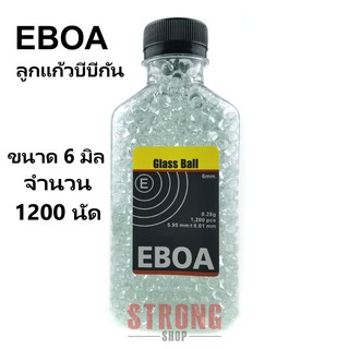 ลูกแก้ว ขนาด 6 มิล EBOA สำหรับบีบี กัน จำนวน 1200 นัด คุณภาพดี