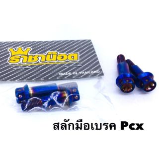 สลักเบรค หัวเจาะดอกไม้  Pcx/Honda/Yamaha  สีน้ำเงิน ราคาต่อ 1 คู่