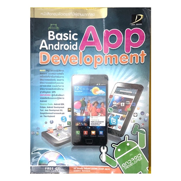 หนังสือมือสอง Basic Android App Development