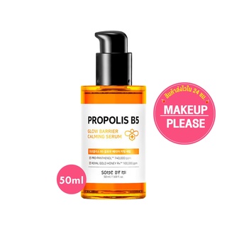 ส่งช้า‼คืนเงิน💸ส่งไว🚀24ชม. SOME BY MI PROPOLIS B5 GLOW BARRIER CALMING SERUM 50ml  (ฉลากไทย)เซรั่มน้ำผึ้ง