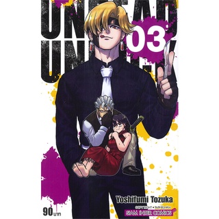 หนังสือ   UNDEAD UNLUCK เล่ม 3